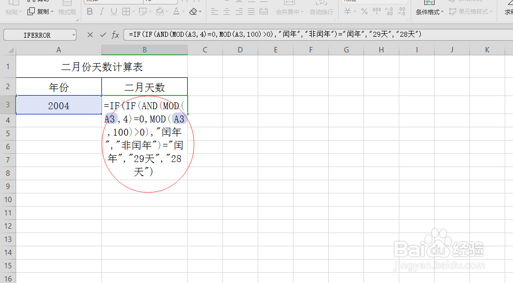 二月有多少天怎么算