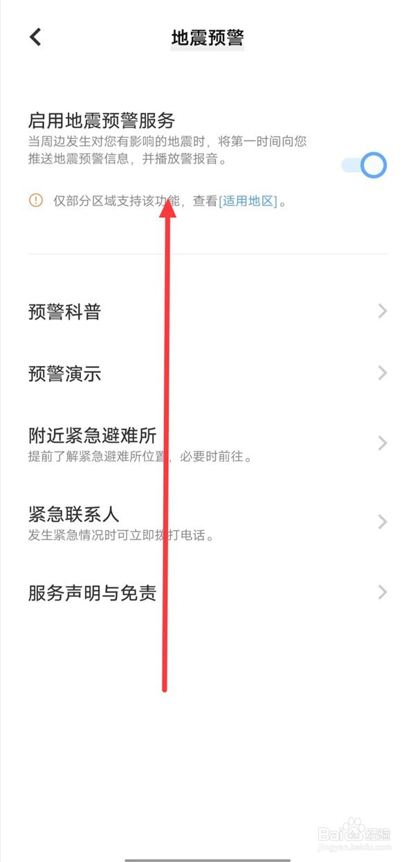 iqooz6x在哪里设置地震预警提醒