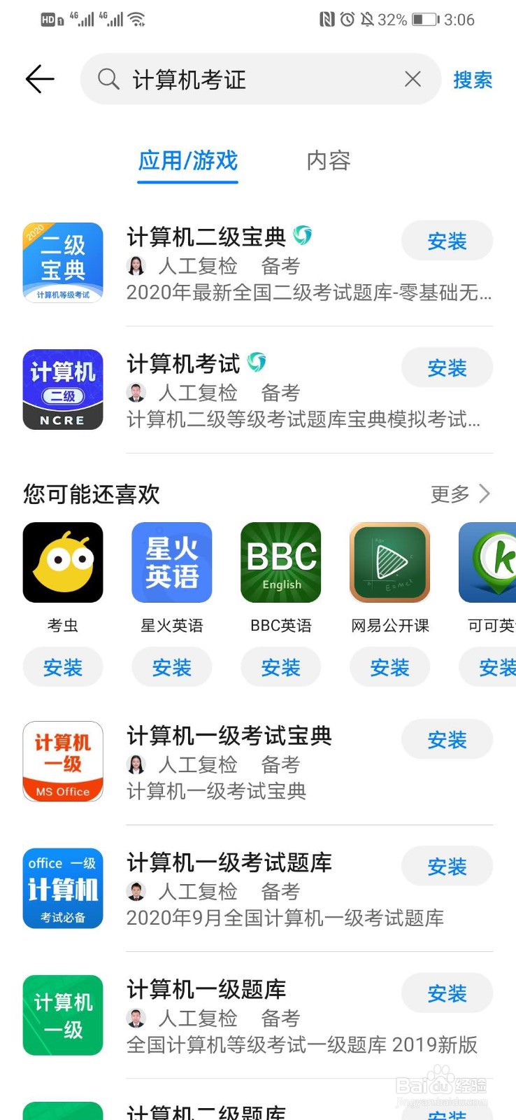 计算机证怎么考