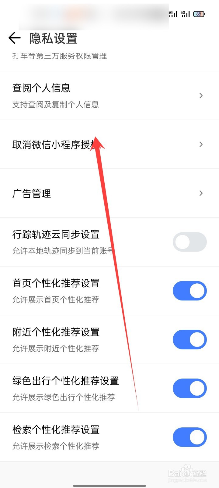 腾讯地图APP怎么取消微信小程序授权
