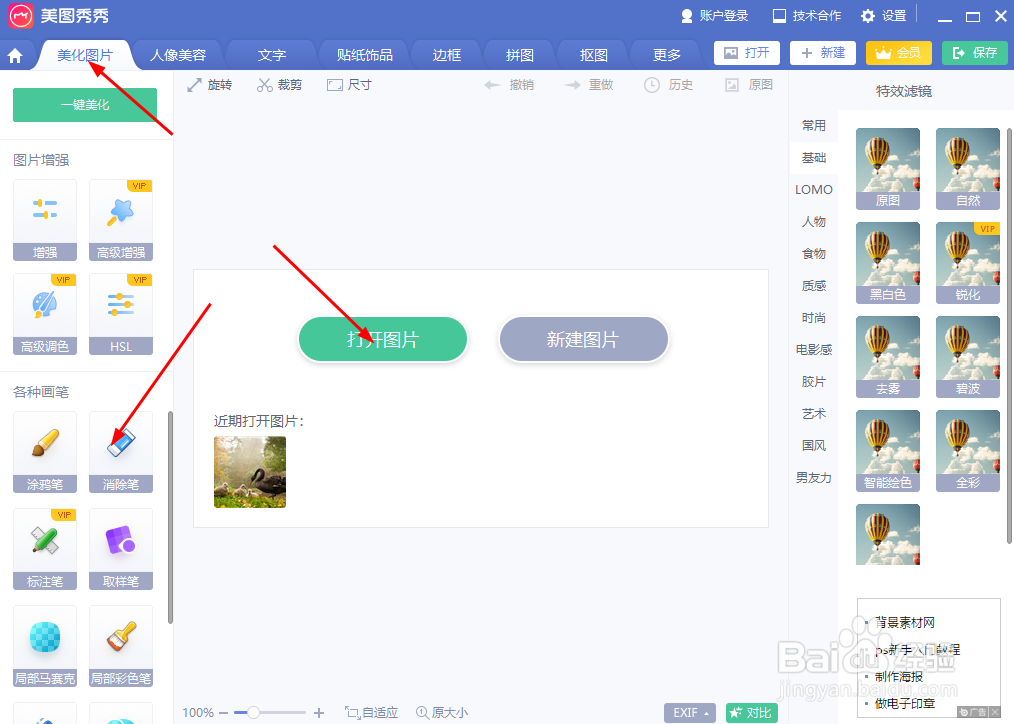如何快速去除图片水印
