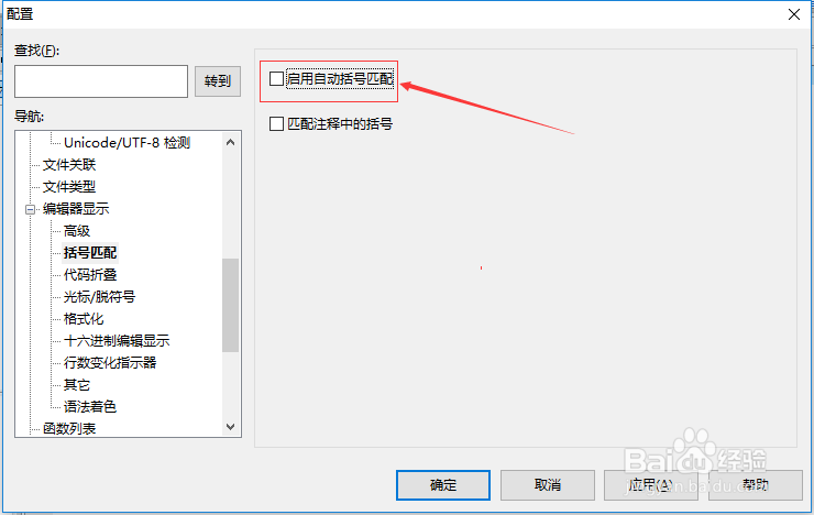 UltraEdit怎么设置启用自动括号匹配