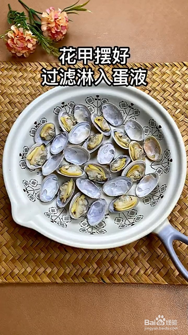 如何制作花甲蒸蛋