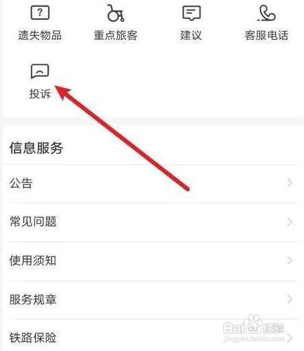 铁路12306投诉进度在哪里查看