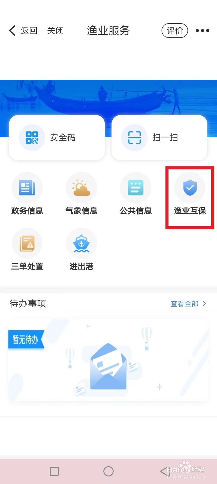 互保之家船员码怎么申请