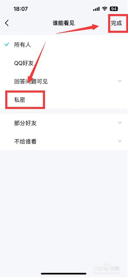 手机qq怎么关闭相册同步说说