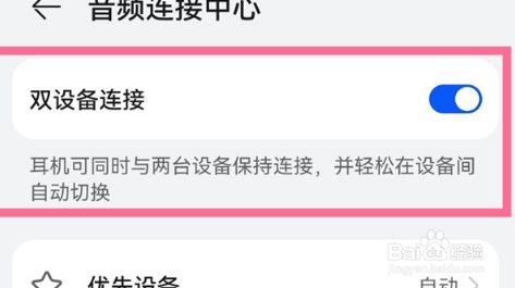 华为freebudspro2怎么连接两个设备