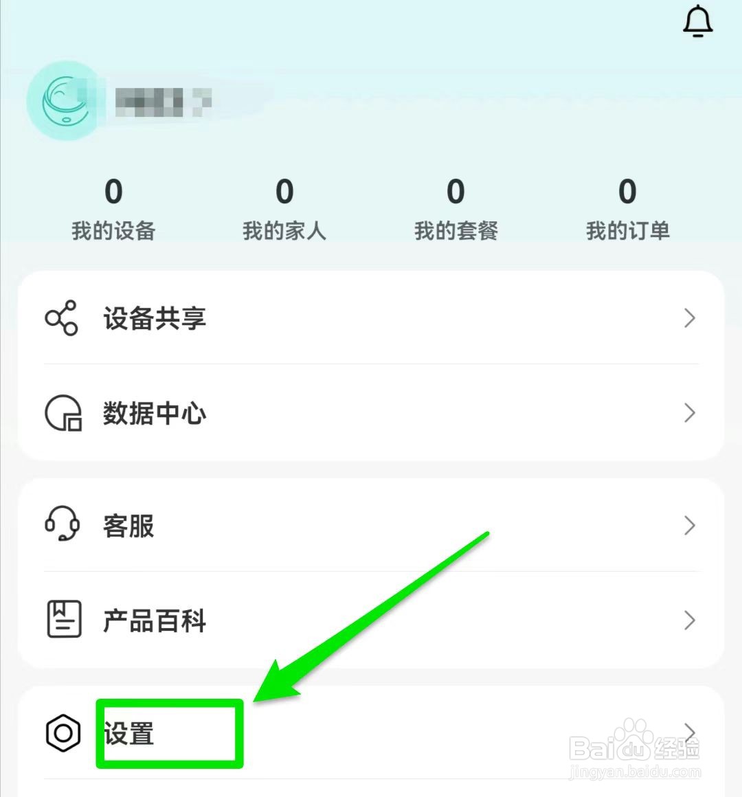 和家亲软件中怎么关闭视频非WLAN自动播放功能
