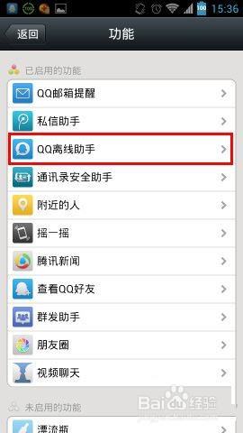如何让微信在QQ上显示微信在线和离线