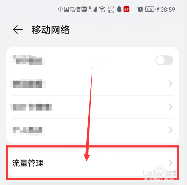 如何关闭华为Nova8Pro的智能省流量模式