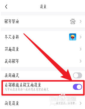 百度贴吧怎么设置自动跟随系统主题设置