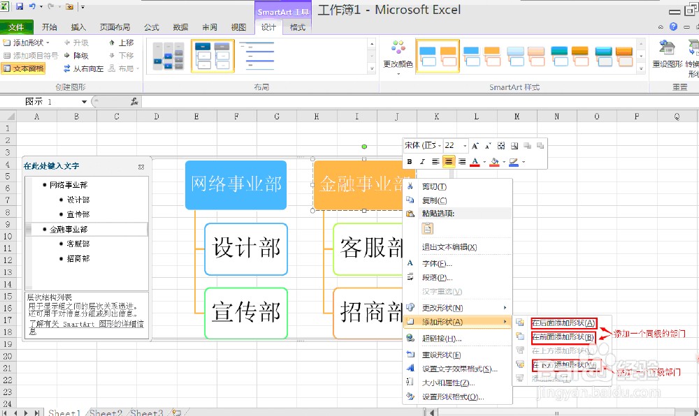 怎样在表格中制作组织结构图
