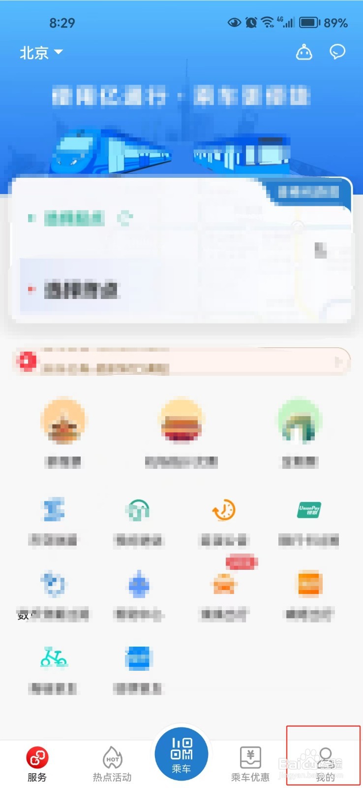 亿通行中怎样修改手机号