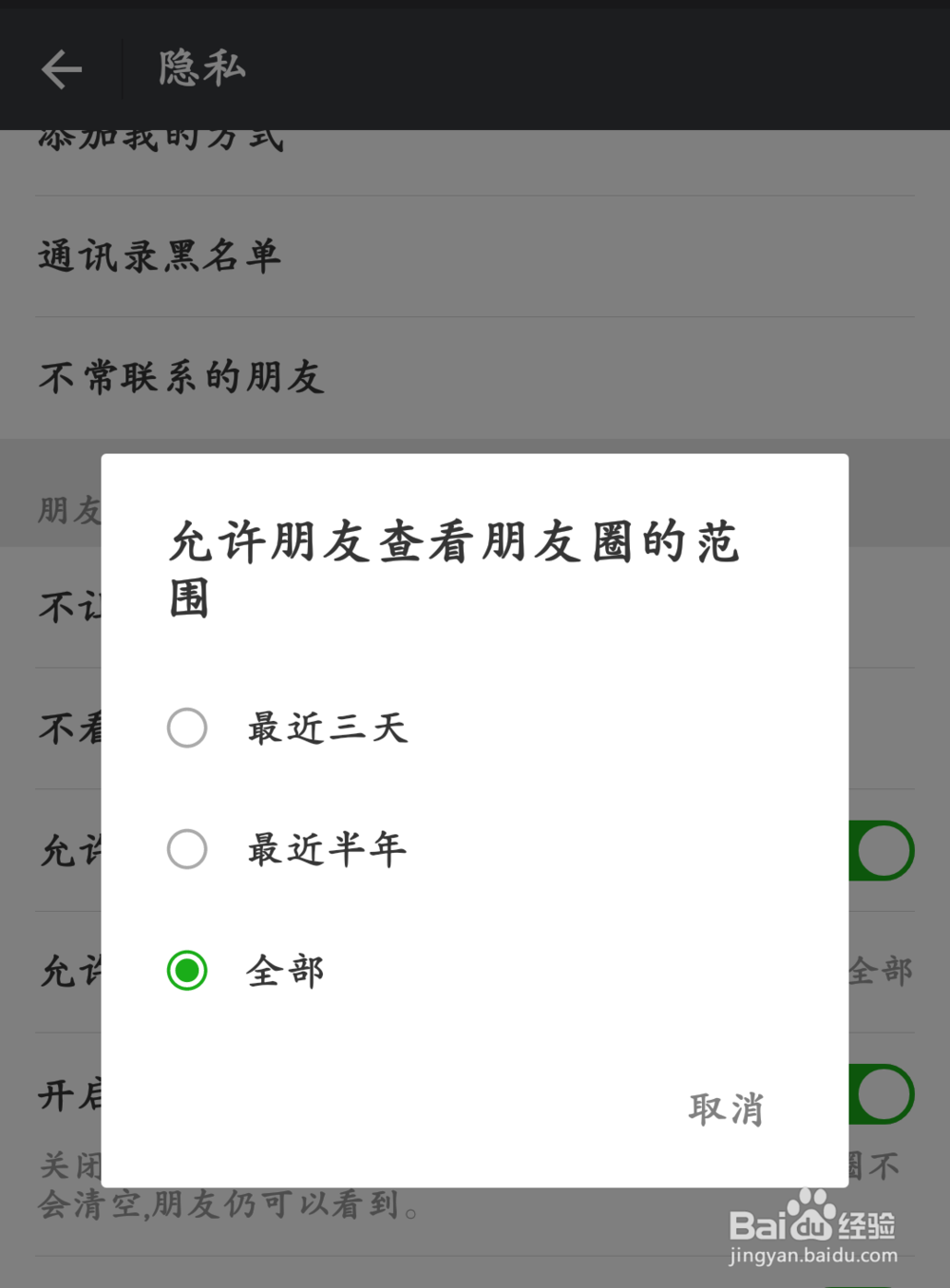 如何设置微信朋友圈权限只显示三天内容