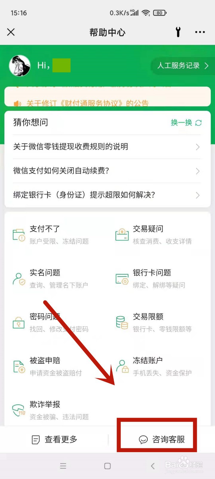 身份证过期支付宝微信能支付钱吗
