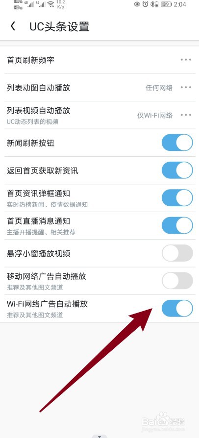 UC浏览器怎么开启Wi-Fi网络广告自动播放功能？