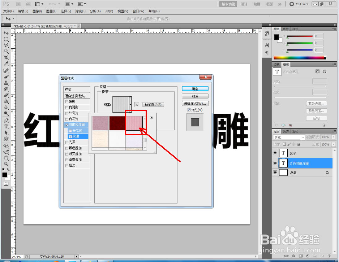 ps如何制作红色犊皮浮雕文字