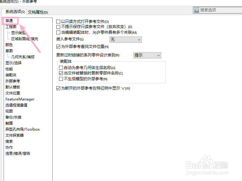 Solidworks怎么在分割面板时调整propertymanage