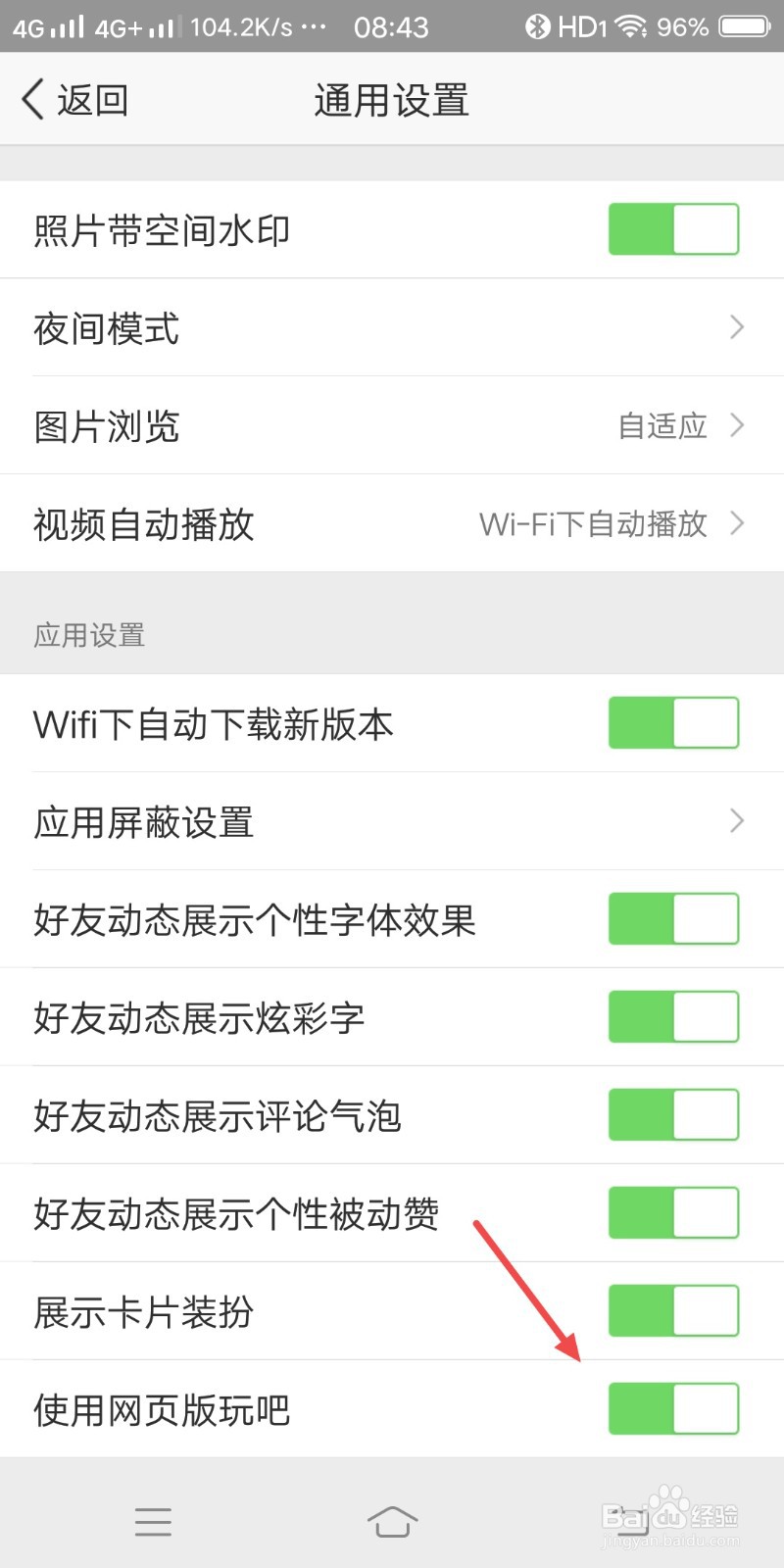 QQ空间如何打开使用网页版玩吧