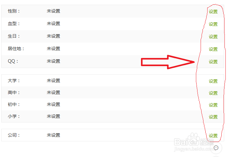 爱奇艺如何设置个人基本信息