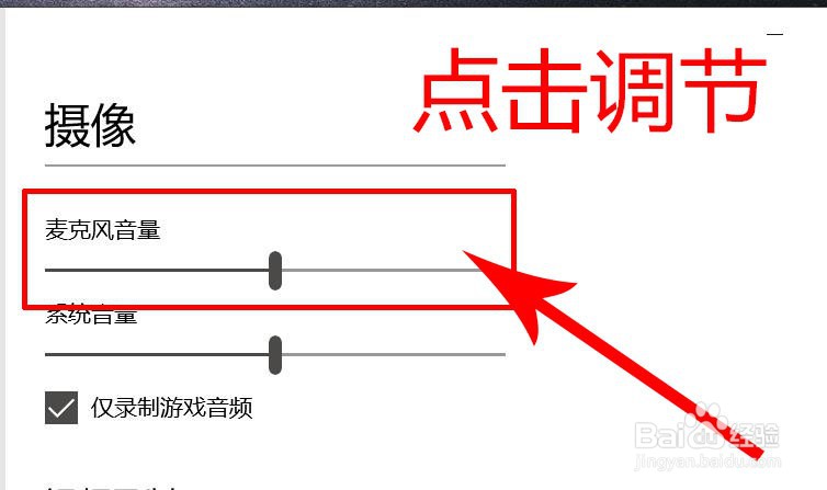 电脑如何调节麦克风的音量