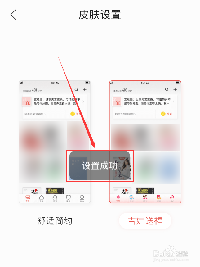 掌阅应用怎么设置个性皮肤