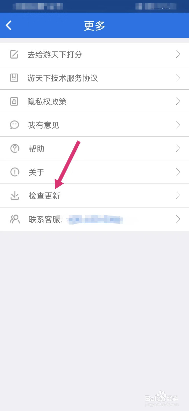 游天下如何查看是否为最新版本