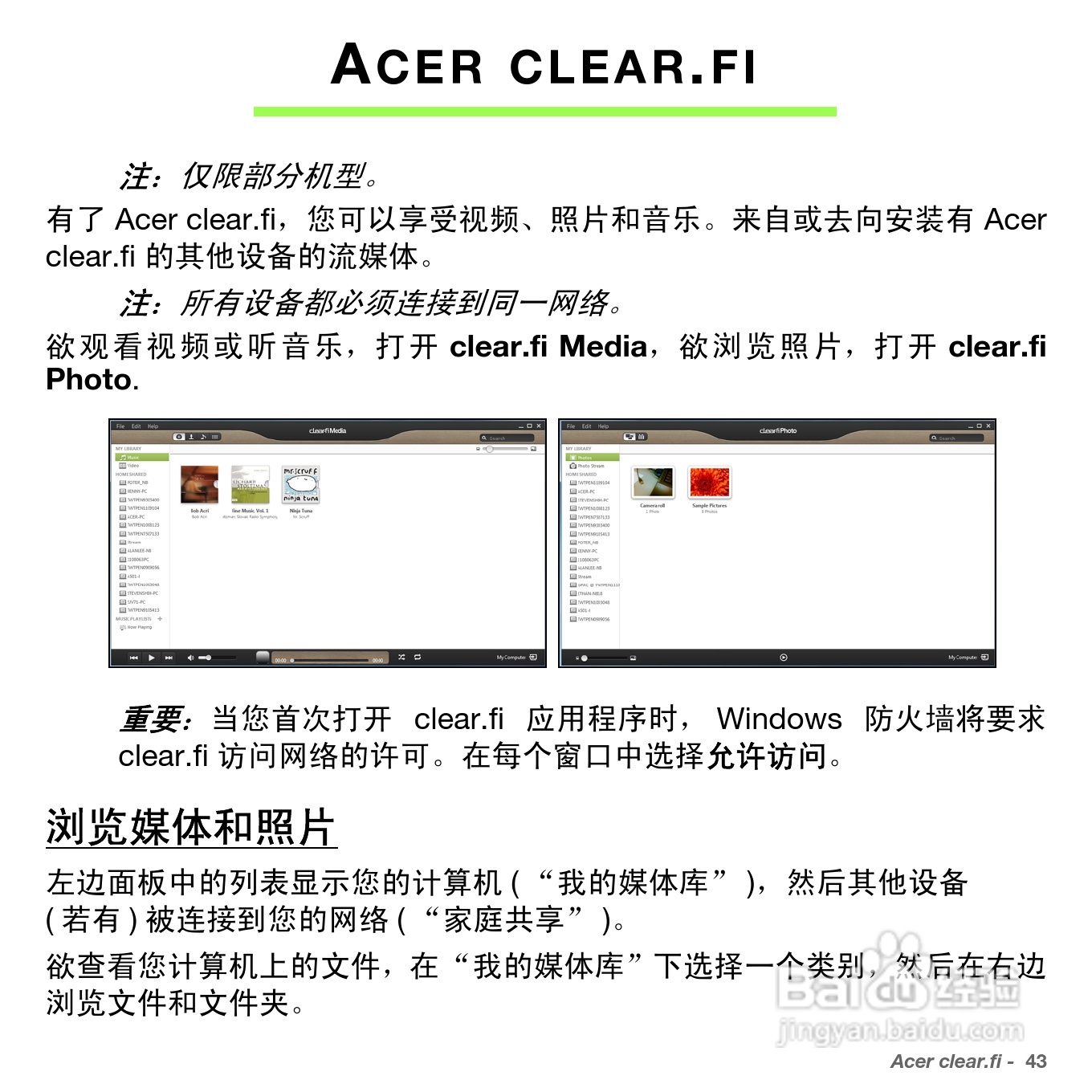ACER Aspire S5笔记本电脑说明书:[5]
