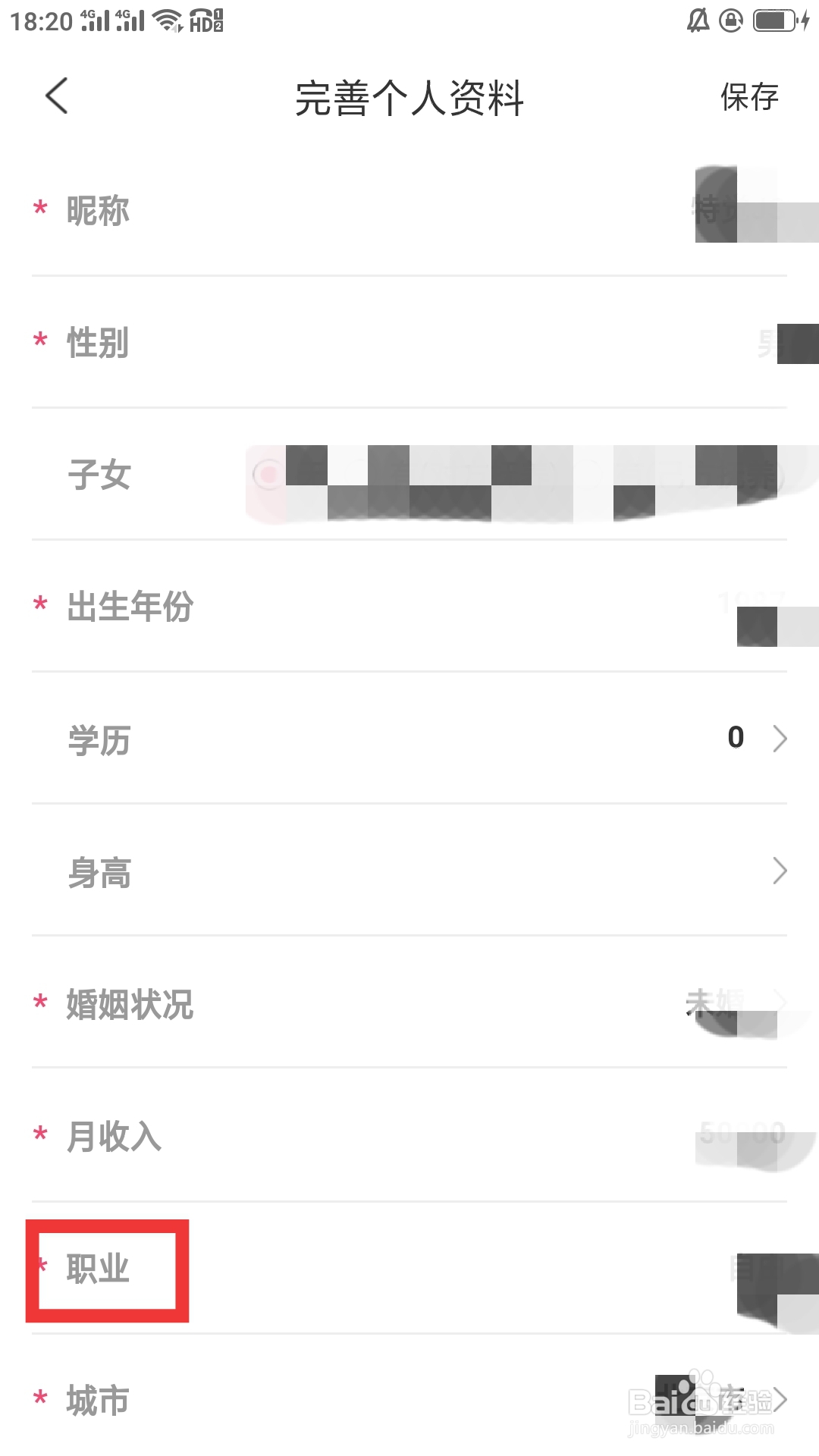 相知网APP如何设置职业