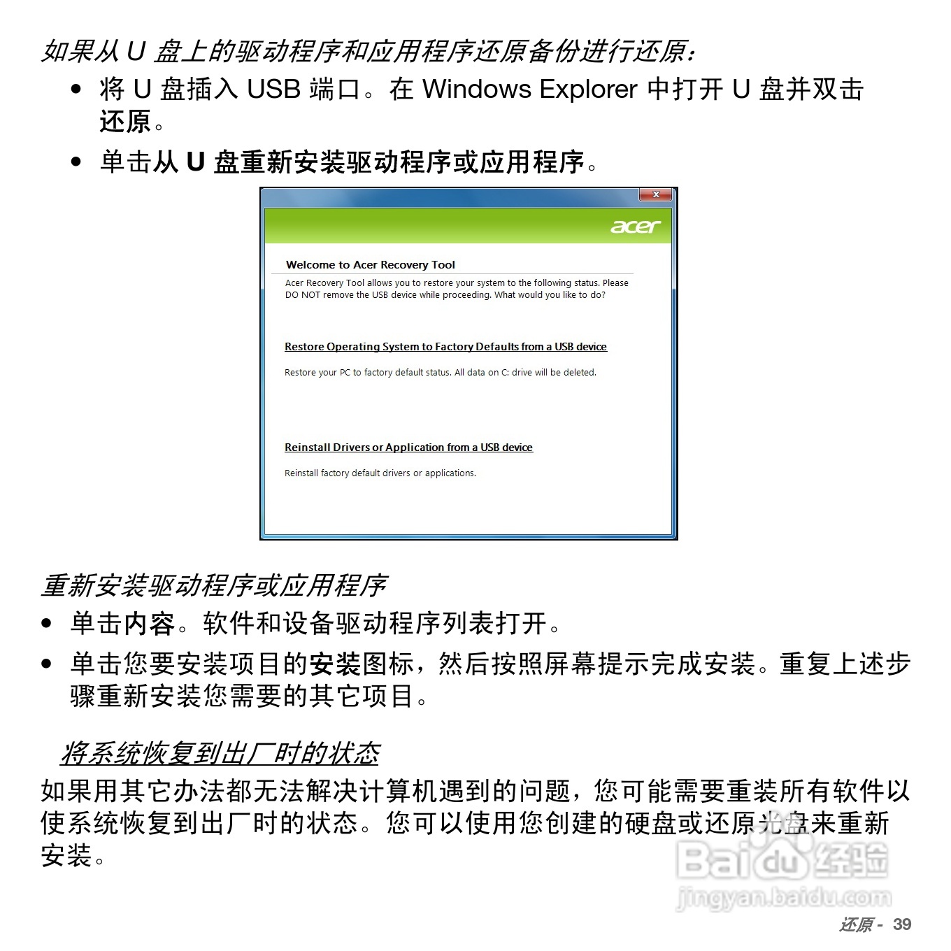 ACER Aspire S5笔记本电脑说明书:[4]