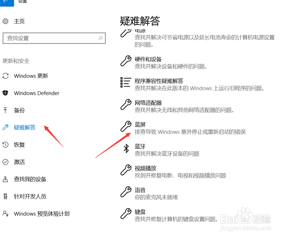 win10老是蓝屏怎么办？