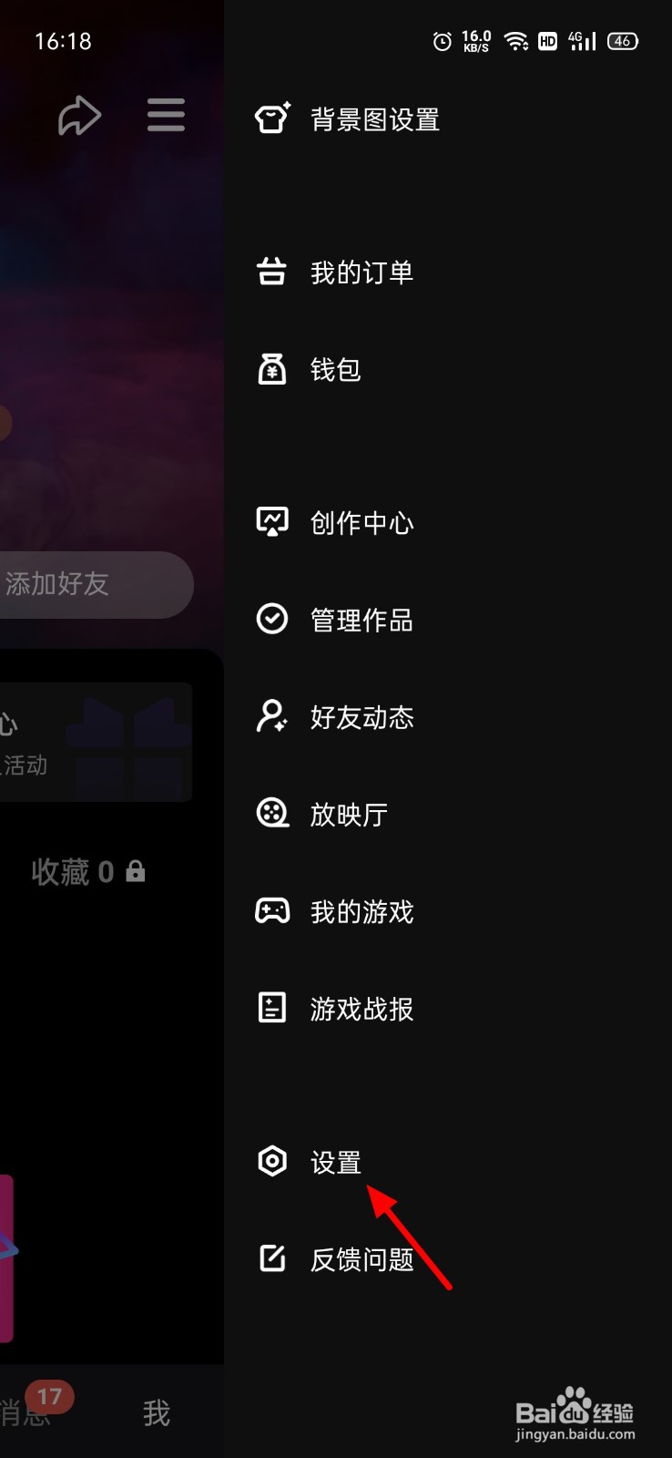 微视怎么关闭自动连播