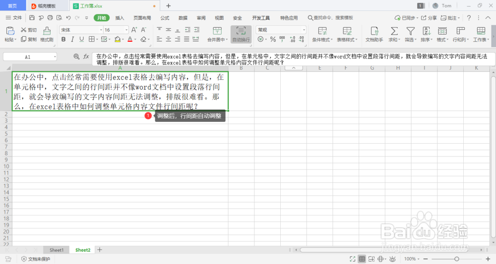 wps中如何修改单元格内容的行间距？