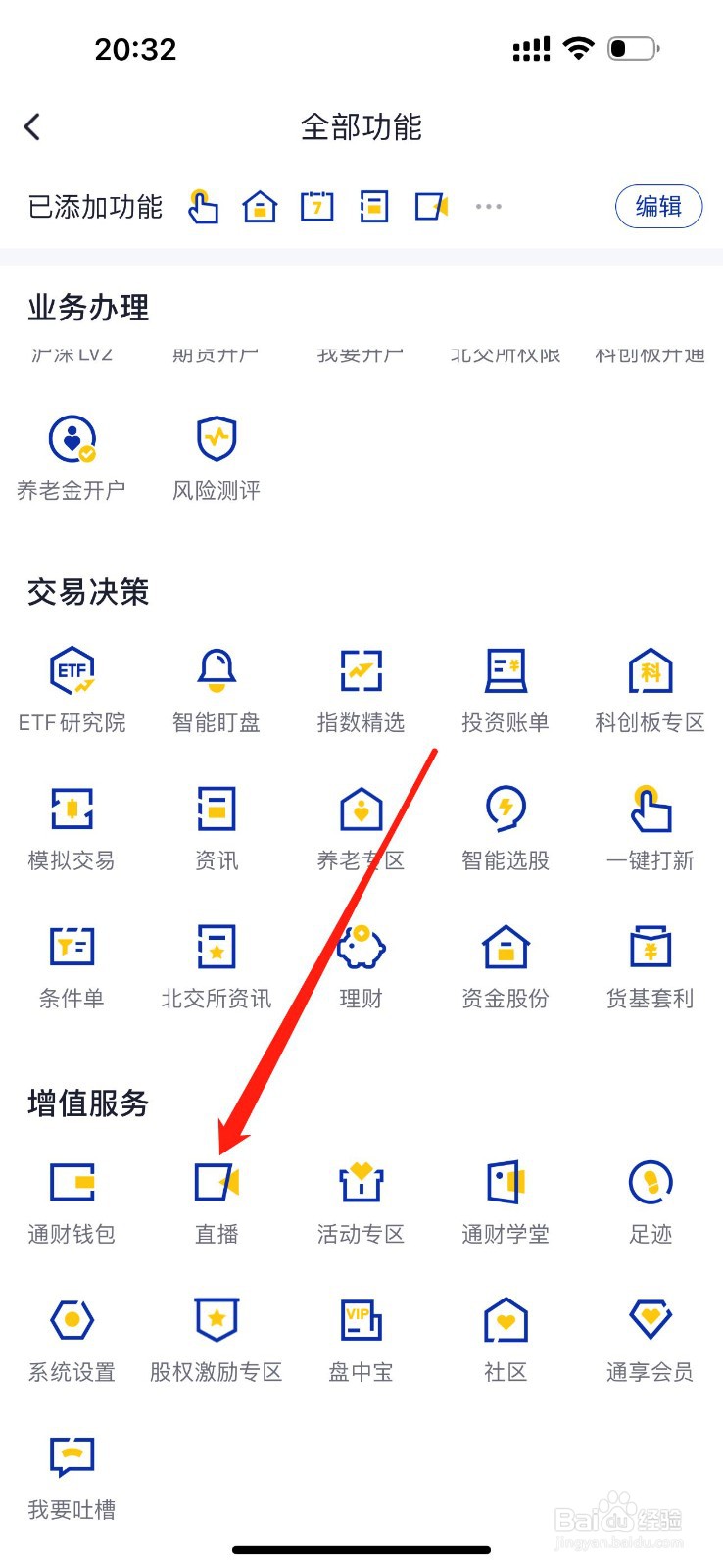 海通e海通财如何查看直播