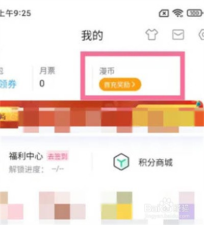 哔哩哔哩漫画漫币如何充值
