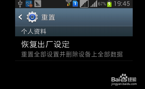安卓手机恢复出厂设置