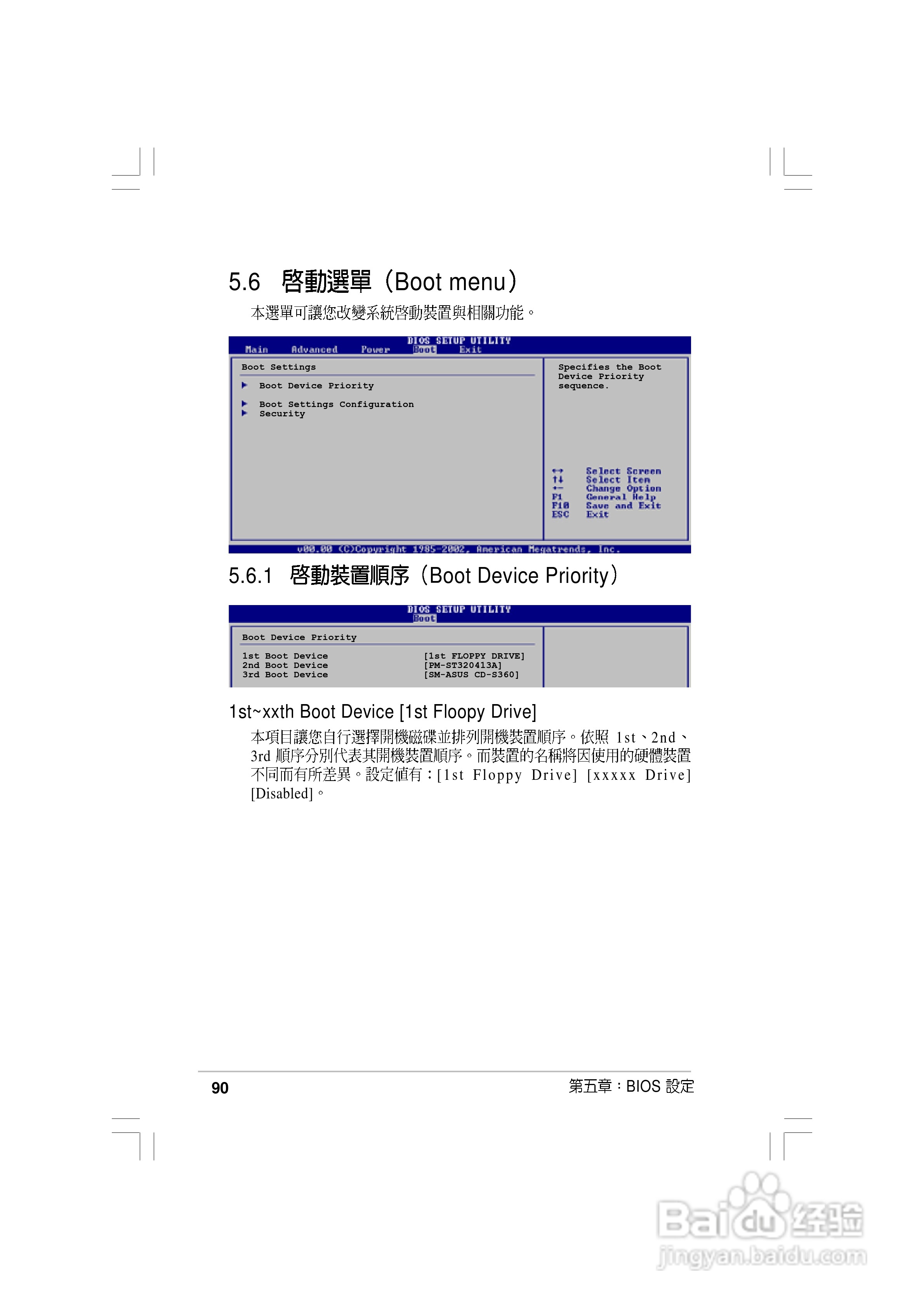 华硕AS-D830桌面型个人电脑使用手册:[9]