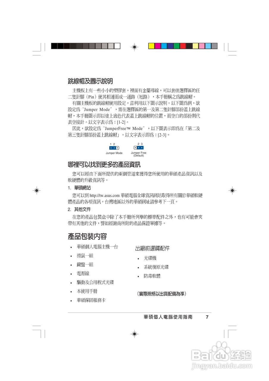 华硕AS-D760电脑使用手册:[1]