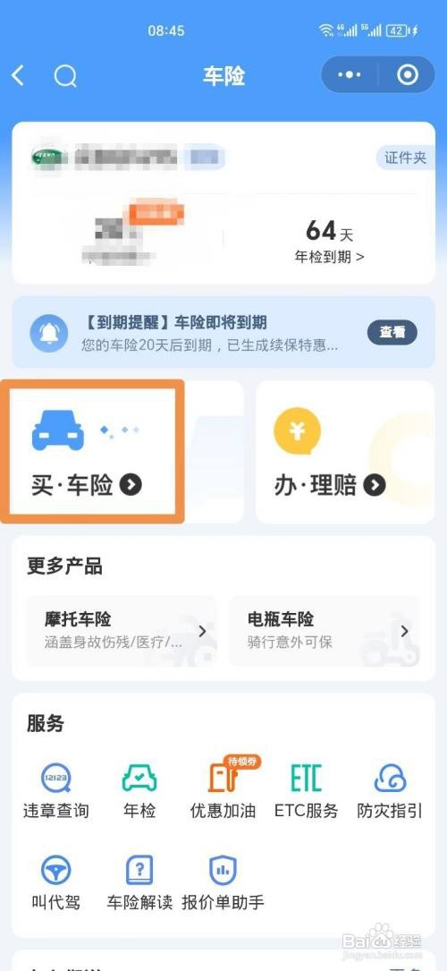 微信上面怎么买车险
