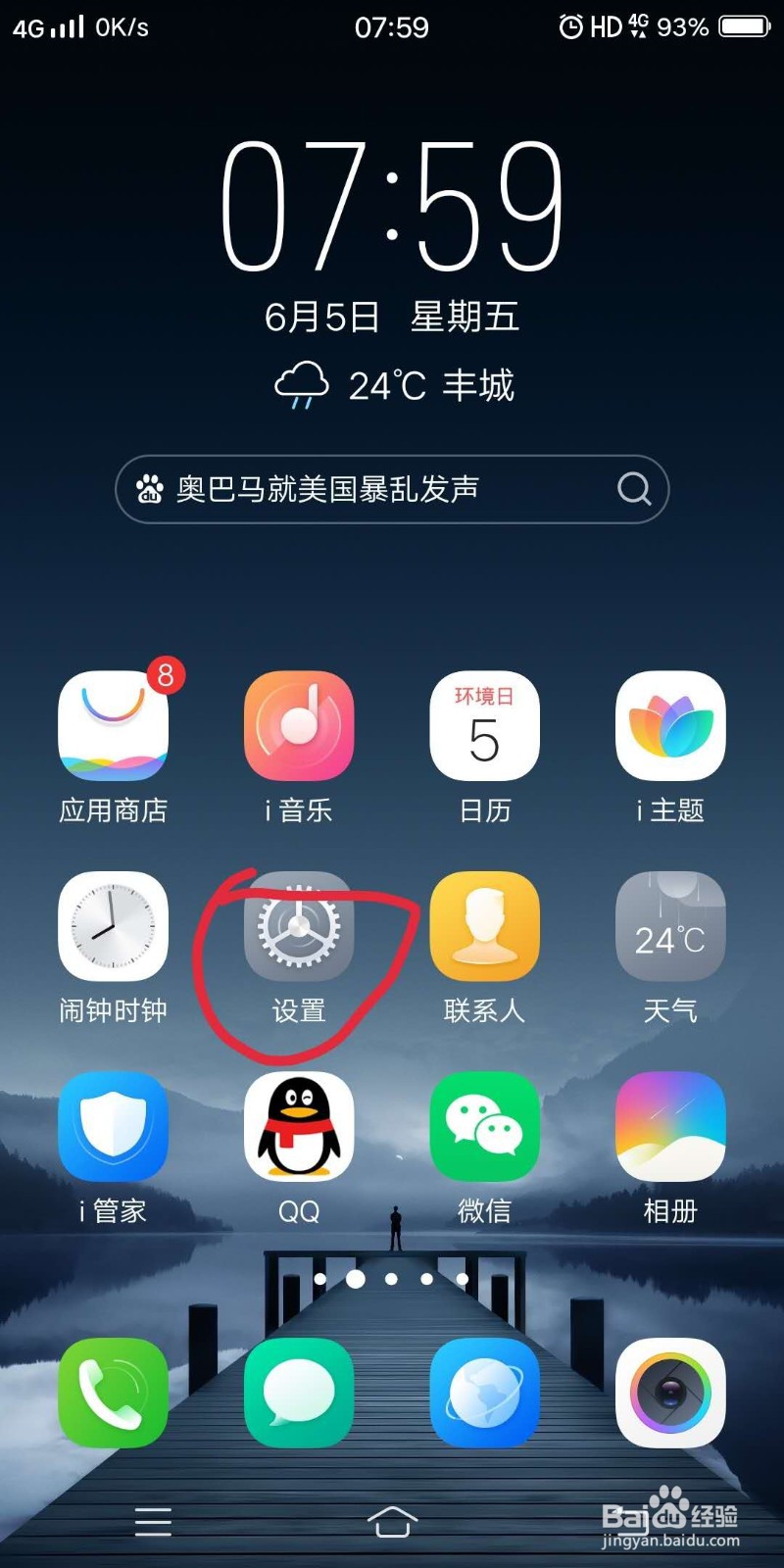 VIVOX20怎么设置熄屏时间