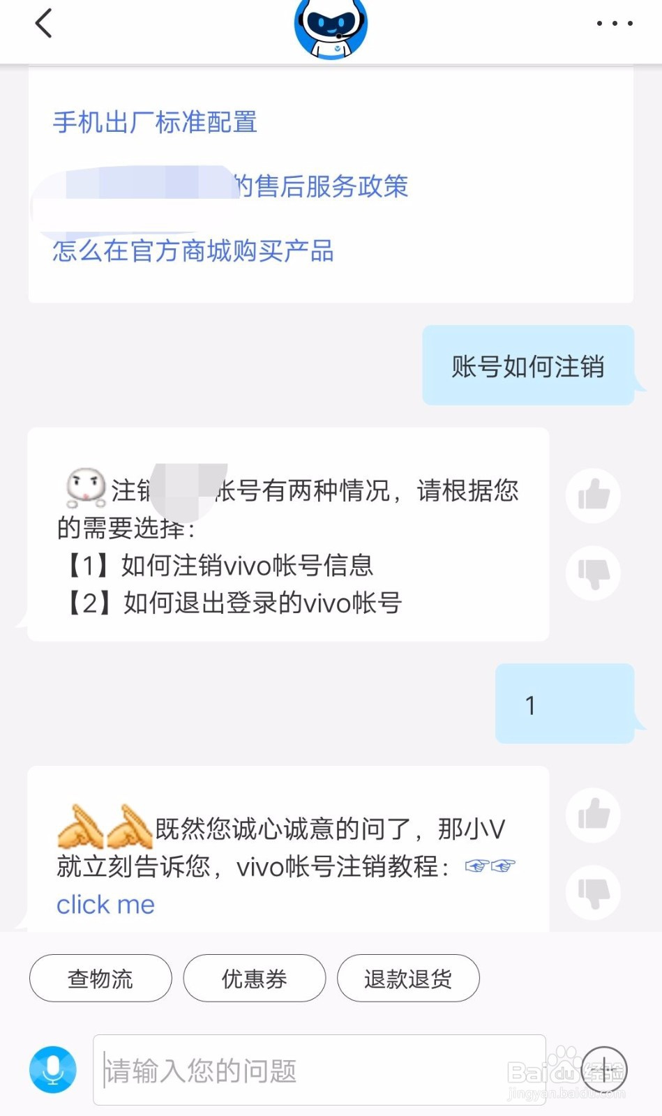如何注销vivo账号？