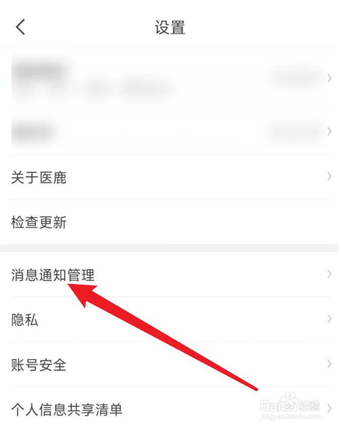 医鹿群聊服务通知怎么开启