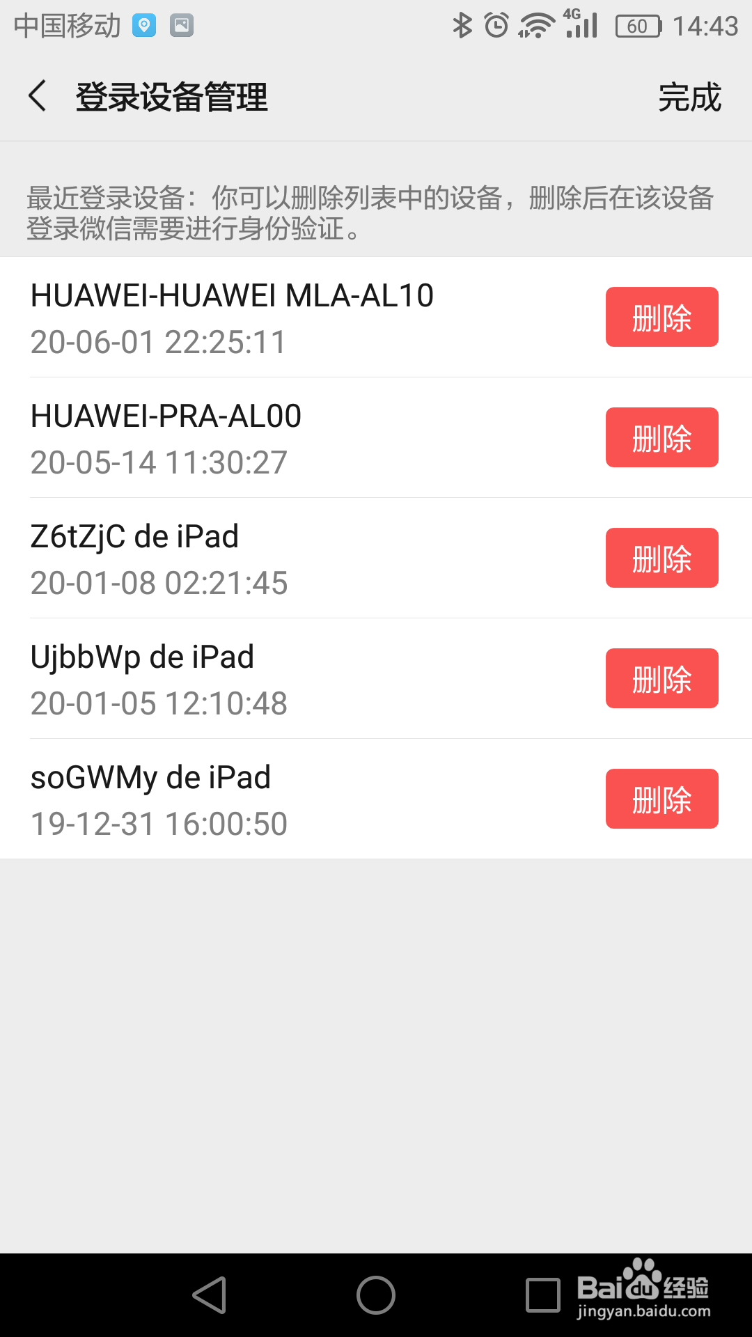 微信登陆设备管理如何删除设置