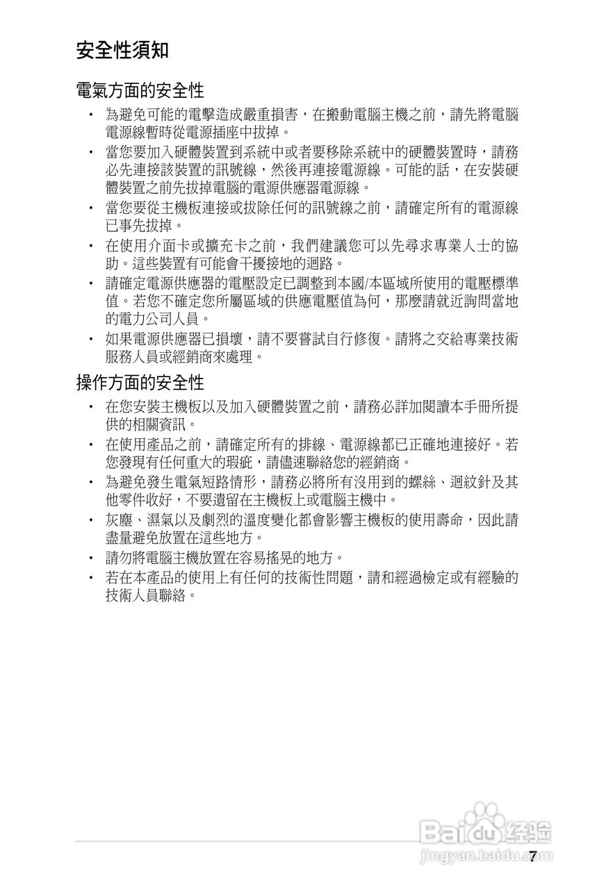 华硕V2-PE1电脑使用手册:[1]