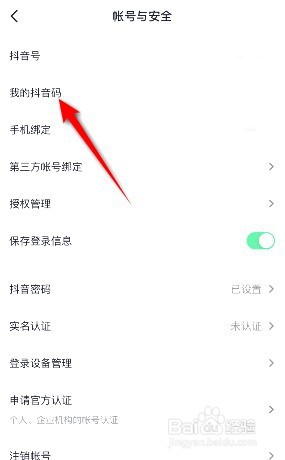 抖音在哪查看我的抖音码