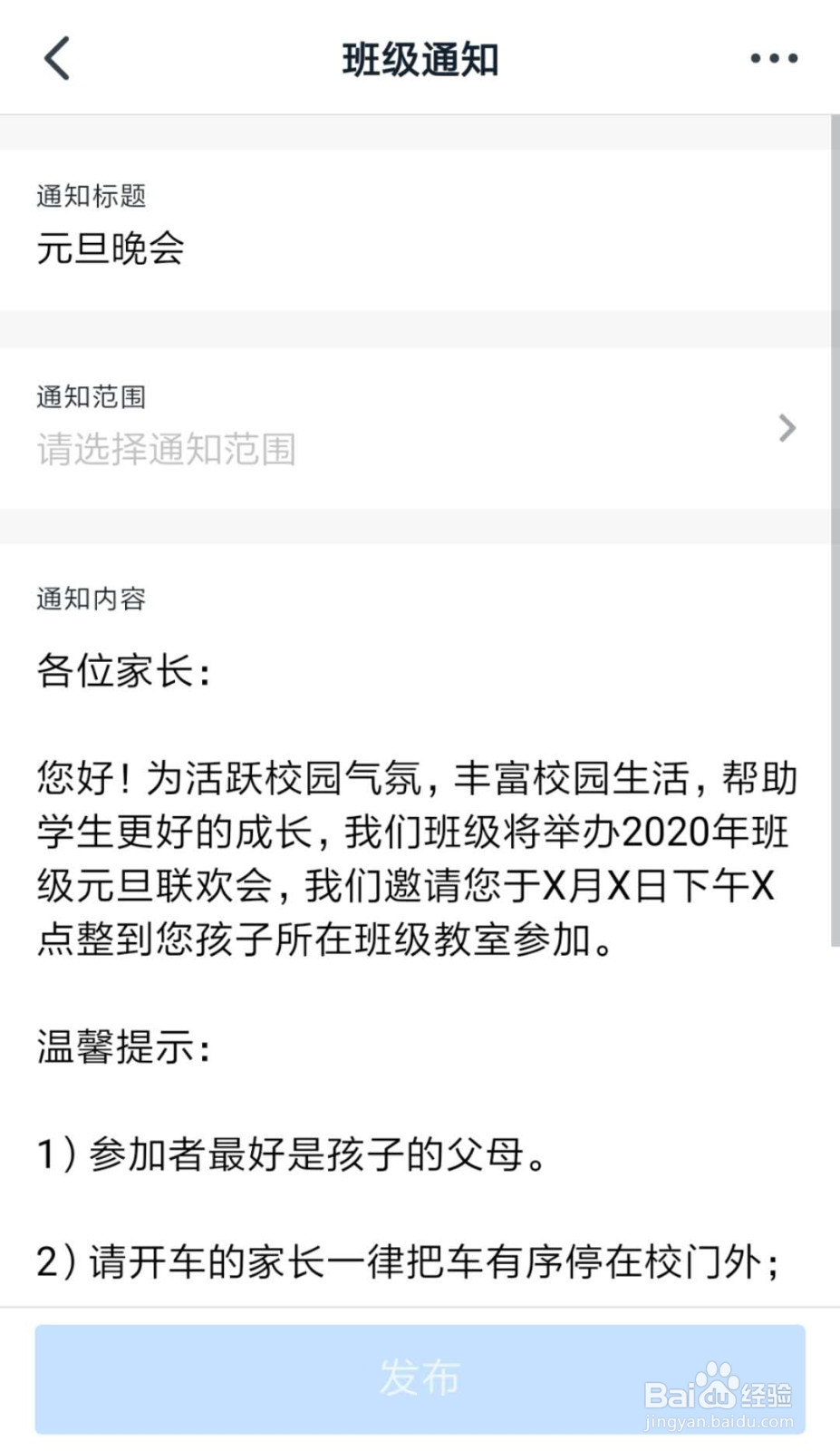 钉钉怎么在班级群发布元旦晚会通知