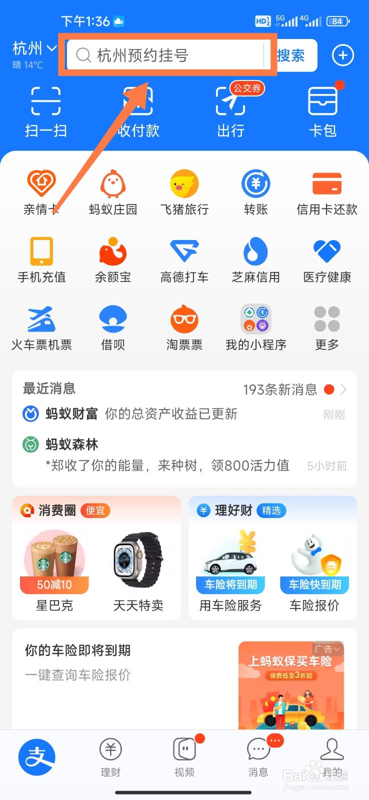 如何在支付宝续借浙江图书馆的书籍？
