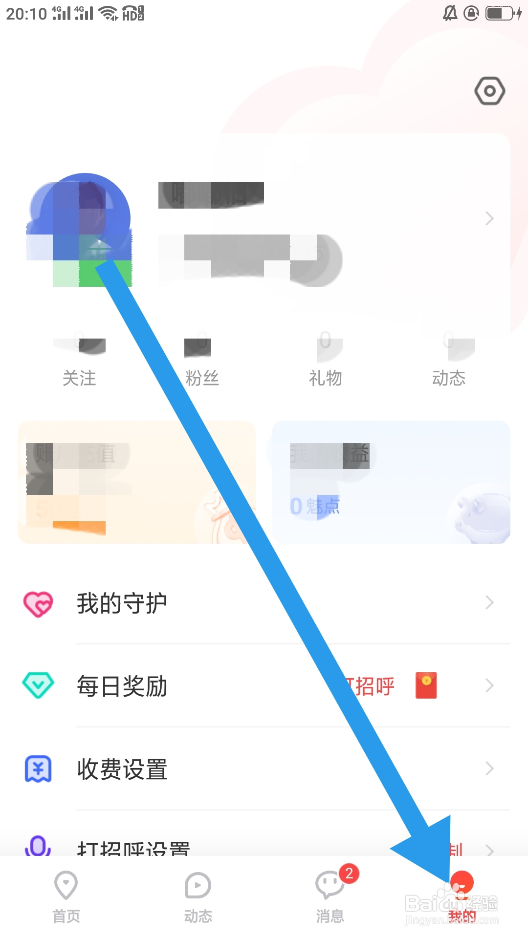 蜜恋APP如何查看关于我们