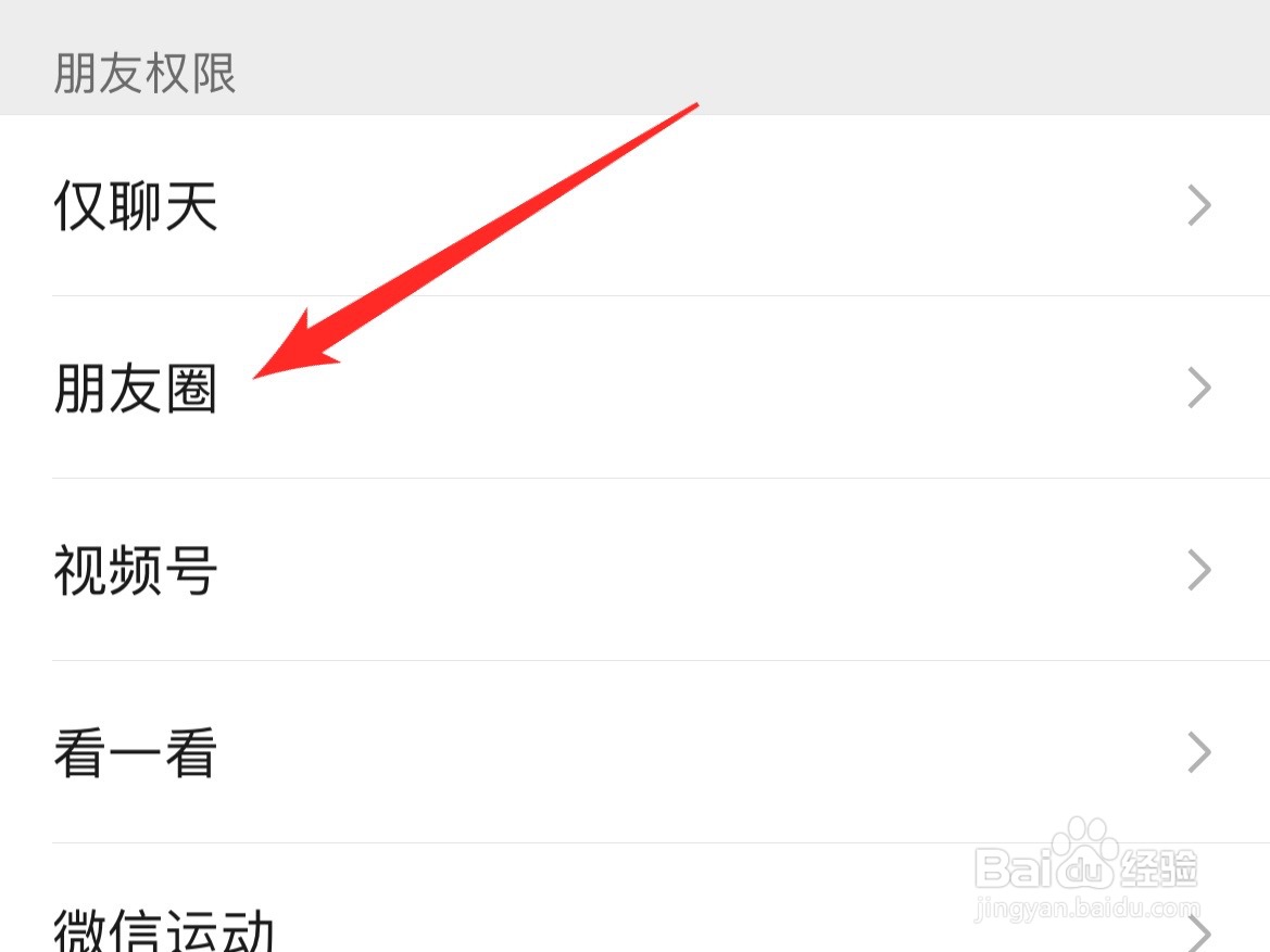 如何设置微信朋友圈仅三天可见