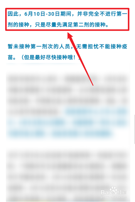 新冠疫苗第一针停止接种是怎么回事？